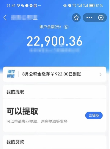 冷水江封存在职公积金怎么取（在职公积金封存意味要被辞退吗）